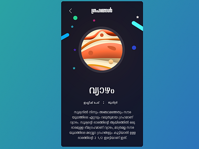 Planets App Design in Regional Language (Malayalam, India) android app india ios language malayalam new planets space ui ux