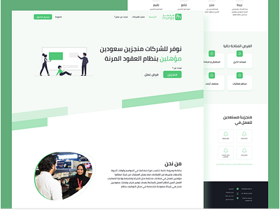 Munjiz landing page arabic