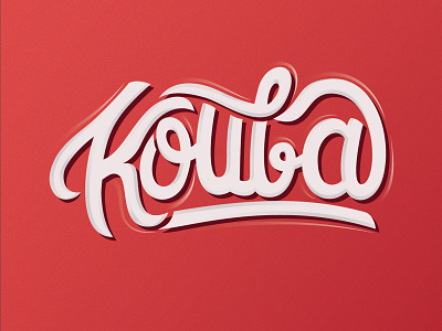 Kouba - Lettering