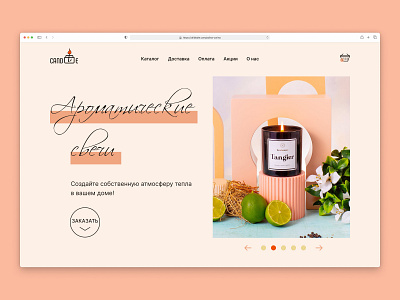 Can candles shop concept design landing landingpage ui