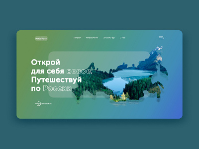 Travel agency landing page concept concept design landing landingpage travelling ui ui design