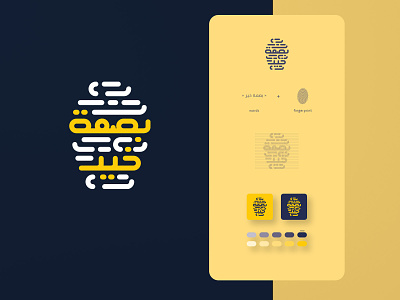 Basmat Kheer arabic logo fingerprint mhmdart minimalist vector yemen