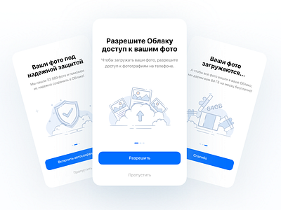 Mail.ru Cloud - Onboarding app figma flat ios ios app mailru onboarding ui ui design uidesign uiux user interface ux ux ui ux design uxdesign uxui