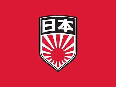 日本 aka Japan country flag japan language logo project shield sun translation vector