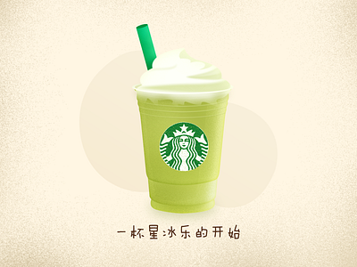 The beginning of a cup of Frappuccino 100days design frappuccino illustration noise story tea with milk 噪点 噪点插画 奶茶 插画 故事 星冰乐