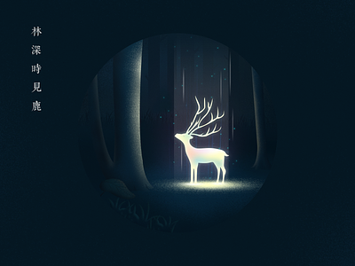 Deer in the forest 100days deer deer in the forest design emotion forest icon illustration light logo night noise illustration ui 光 噪点插画 夜晚 情感 插画 森林 鹿