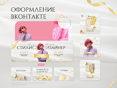 Оформление сообщества ВКонтакте branding design graphic design illustration instagram logo ozon ui vector wildberries