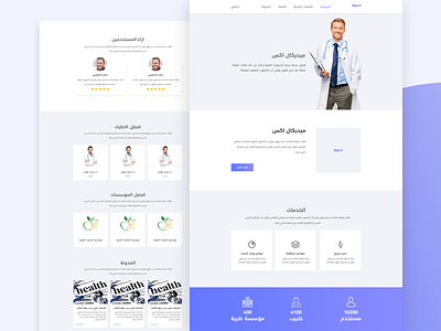 Medical org Landing Page