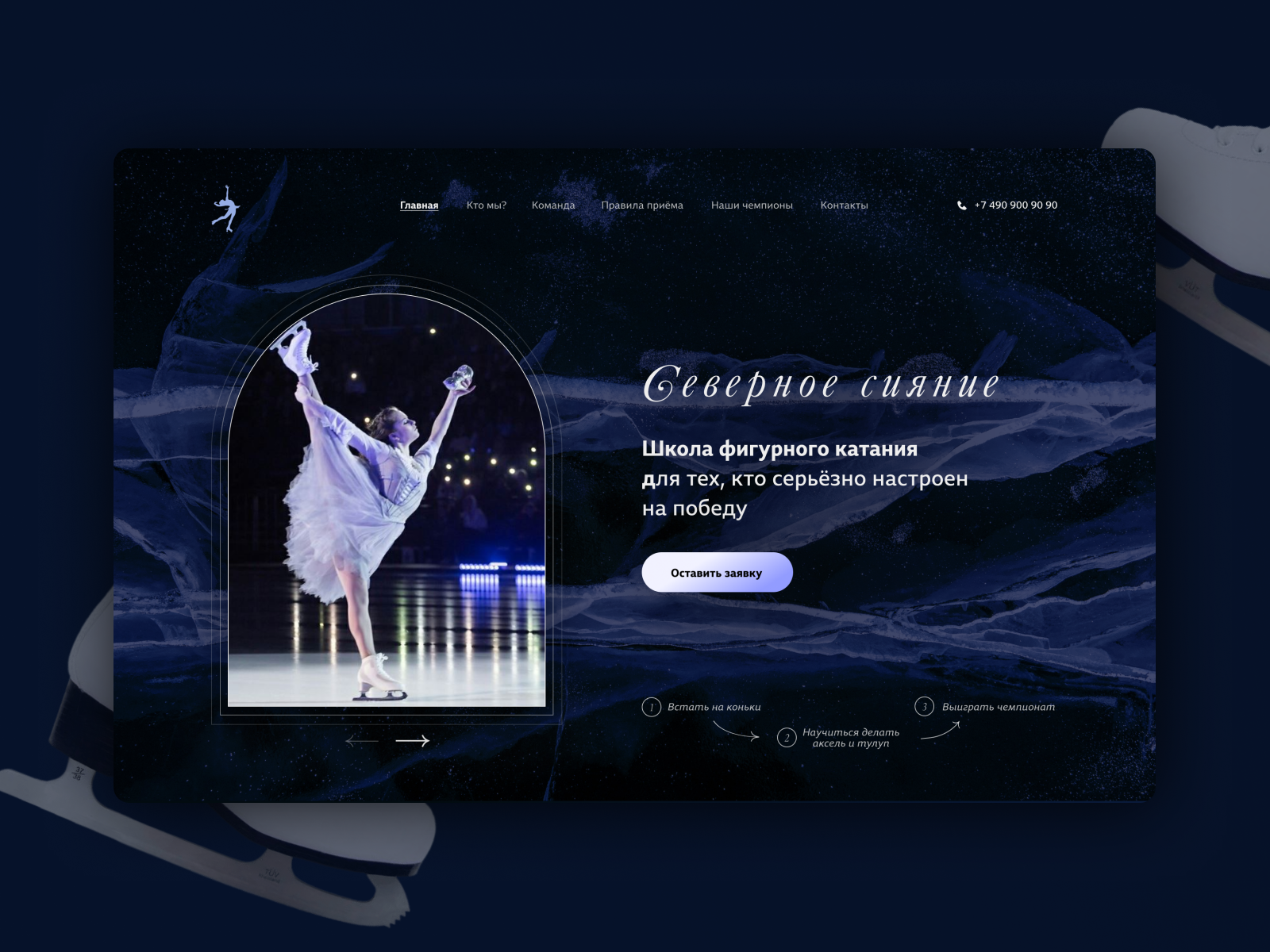Figure Skating Landing Page by Tatiana on Dribbble