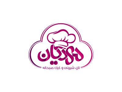 Mahdian Pastry Branding Logo bakery bakery logo branding design farsi farsi logo illustration logo logo design pastry pastry logo persian logo persian typography typography لوگو لوگو فارسی لوگو قنادی