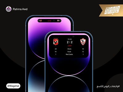 Dynamic island - Football design ui wagehat wagehat challenge wagehat day9 wagehat2023 تحدي واجهات واجهات واجهات 2023 واجهات اليوم التاسع