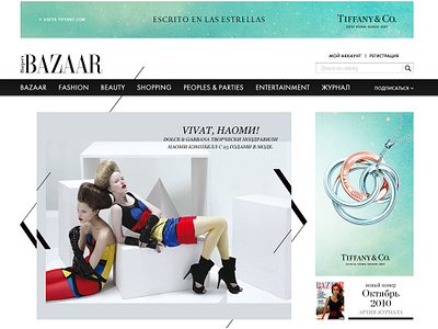 Harper’s Bazaar, 2010 design landing page site ui ux web