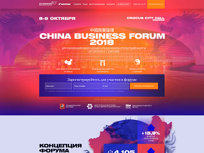 China Business Forum, 2018 design landing page site ui ux web website