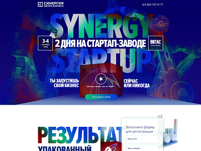 Synergy Startup, 2016