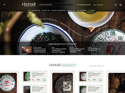 Teashop Gazgolder, 2015 design landing page site ui ux web website