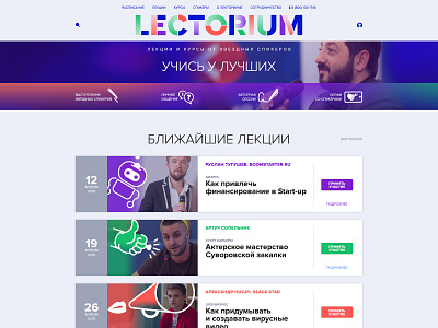 Lectorium, educational platform, 2017 branding design landing page site ui ux web website