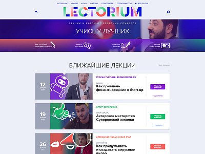 Lectorium, educational platform, 2017