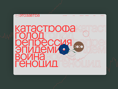 Project Etozavtra branding design icon illustration landing page logo typography ui web