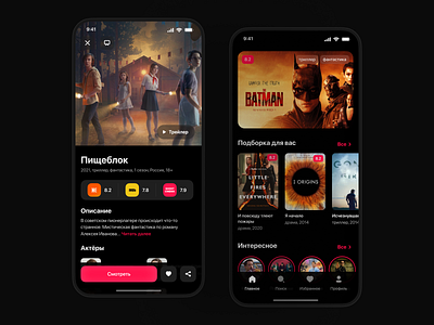 Online Cinema App cinema cinema online design interface mobile app ui ux