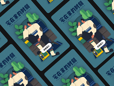 宅在家时刻 design illustration illustration／ui poster