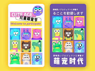 Children's cute pet festival design illustration illustration／ui poster typography