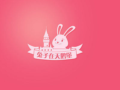 咩~~~ logo