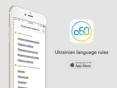 Ukrainian Language Rules iOS App - Coming soon... app clean ios language rules simple ui ukrainian