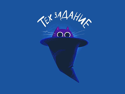 Technical Task cat funny halloween hat illustration sticker task