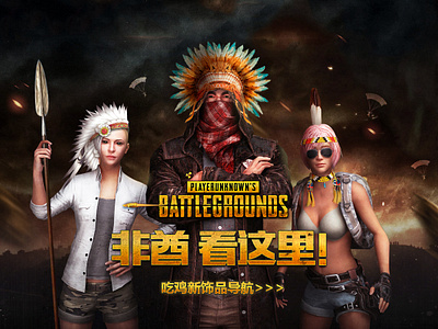 PUBG绝地求生 - Non chieftain non chieftain pubg 游戏 绝地求生 非酋