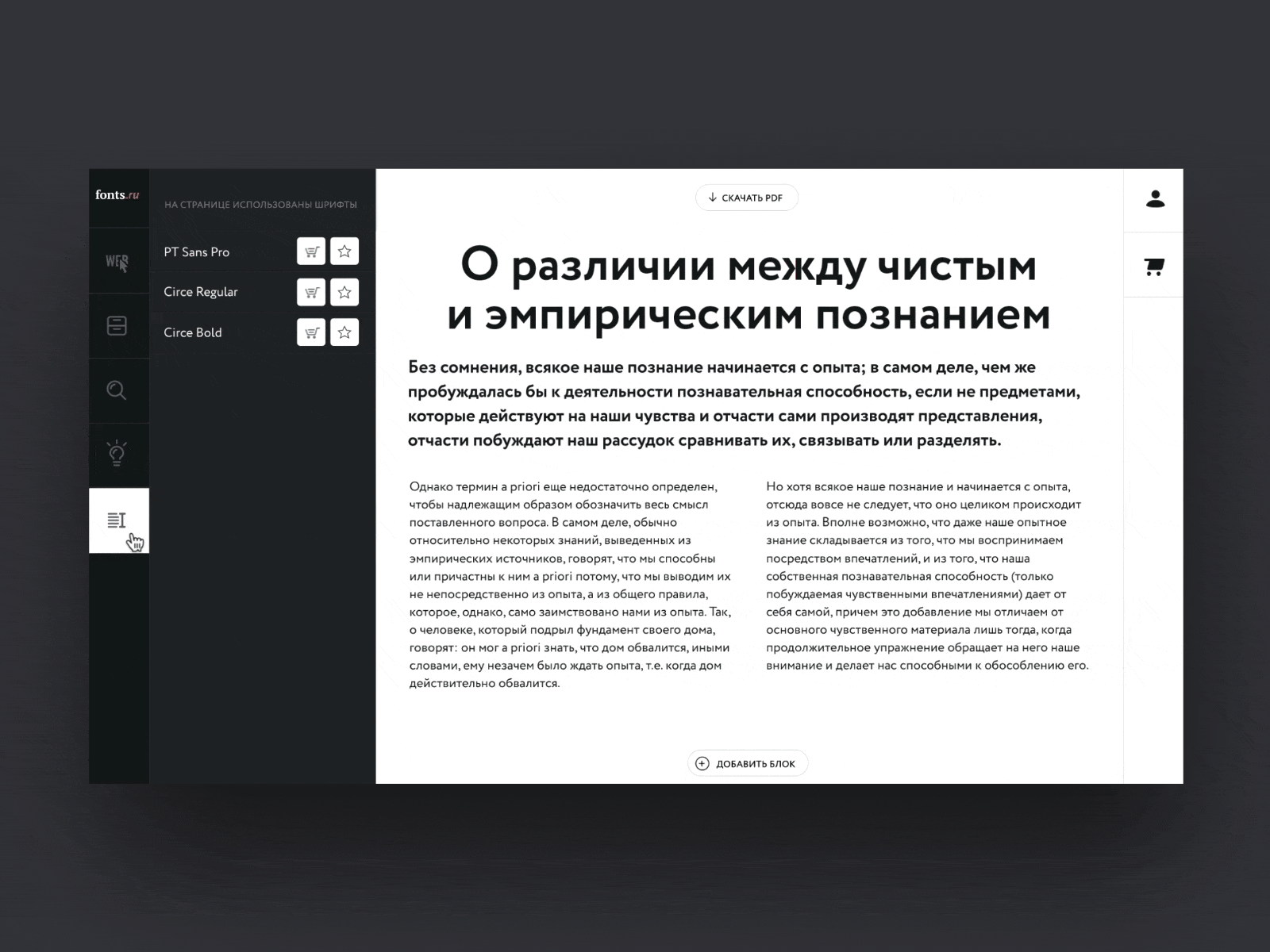 Type tester for fonts.ru drawer fonts sidebar sidebar navigation text design text editor type typeface typography web app webdesign website