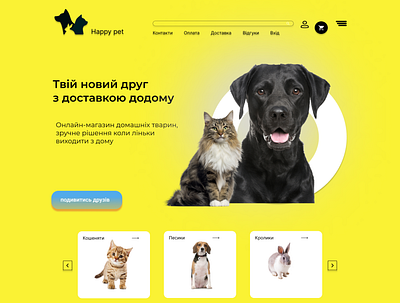 Landing page for a pet selection site branding design ui лендінг