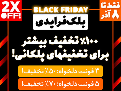 Black Friday Sale! Persian Fonts!