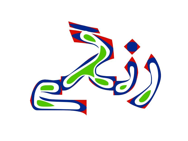 RGB Persian Font distorted font multicolor persian type design typeface typography دانلود فونت فارسی فونت عربی فونت فارسی چند رنگ