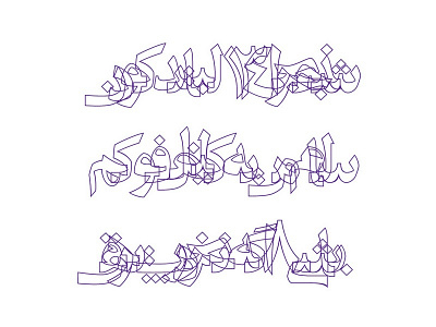 Download yet another Persian Font ;) arabic calligraphy download font free font lettering persian type design typeface typography دانلود فونت فونت فارسی