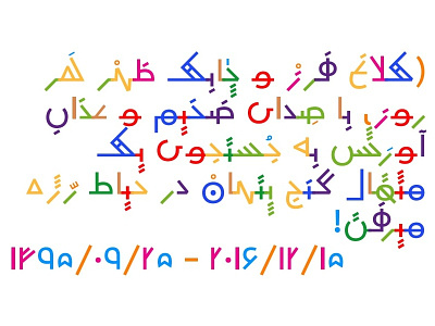 Download Runya Multicolored Font arabic chromatic color font download font multicolored persian shahabsiavash type design typeface typography urdo