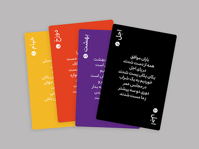 Khayyam Playing Cards 2x cards game design iranian playing cards khayyam persian playing cards playing cards typography بازی کارتی بازی کارتی ایرانی بازی کارتی خیام سبک باز