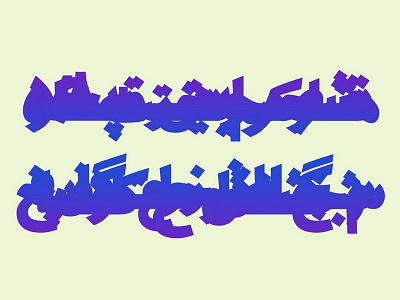 A Black Dream! arabic type font iran persian font roya font type design typeface web webfont