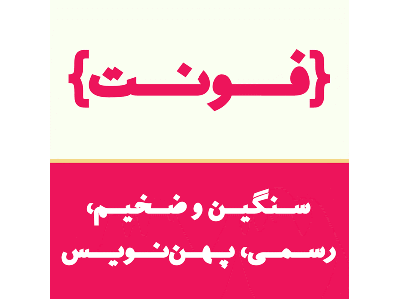 Persian Fonts Specimens