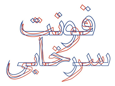 Naskh+ Thuluth font arabic type calligraphic font calligraphy color font font naskh persian fonts thuluth type typography