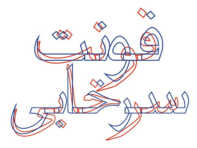 Naskh+ Thuluth font