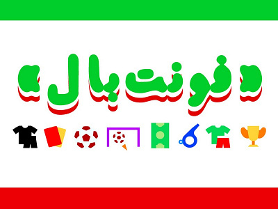 Fontball for World Cup 2018 colorfont download font football icon iran persian soccer type typeface typography world cup