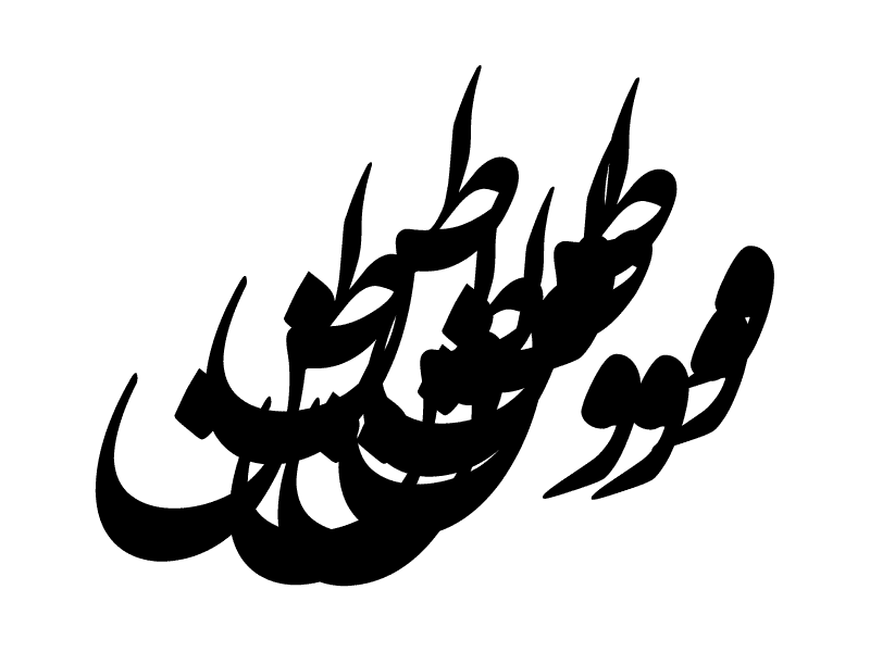 4 Arabic / Persian Calligraphic Fonts arabic calligraphic calligraphy colorfont font mashq naskh nastaliq persian thuluth type typography