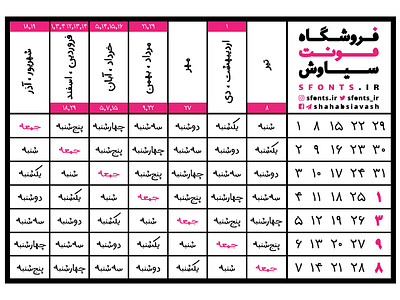 1398 One Page Persian Calendar by Si47ash Foundry | Persian Arabic ...