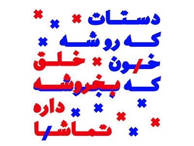 Persian font for freedom!