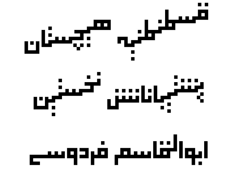 A smart typographic font arabic type design font fonts letters persian persian font type type design typeface typography دانلود فونت فارسی فونت فونت بنایی فونت جدید فونت خوشنویسی فونت فارسی