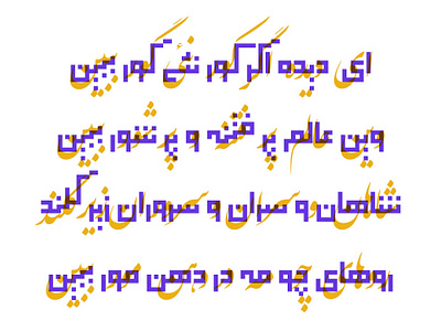 Khayyam Rubaiyat with an innovative Kufic font