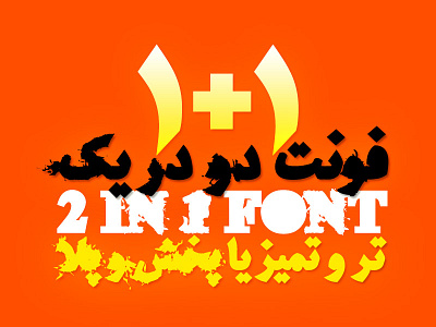 2 in 1 Persain/Arabic +Latin font!