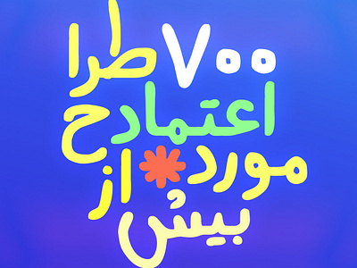 More than 700 designers arabic type font fonts persian font type type design typeface typography دانلود فونت فارسی فونت فارسی