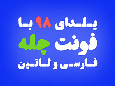 Chelleh Persian Font arabic type design font fonts letters persian type type design typeface typography دانلود فونت فارسی فونت فونت فارسی