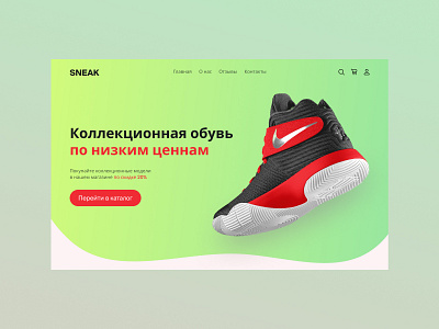 Concept sneaker store ux web design